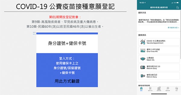 公費疫苗預約平台上線囉！登記、預約超Easy