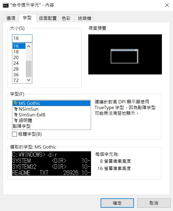 CMD改字型