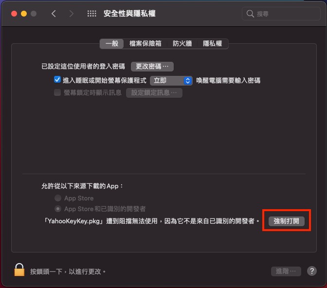 點擊左下角鎖頭輸入密碼後點擊強制打開
