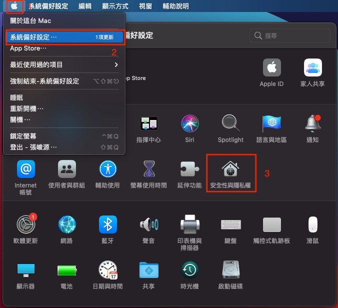 在系統偏好設定中點擊安全性與隱私權