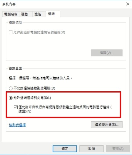 勾選允許遠端連線到此電腦