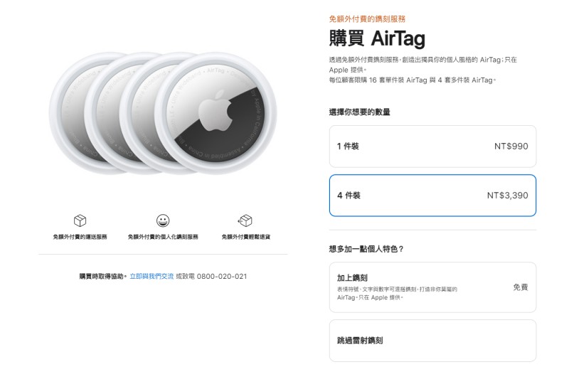 購買AirTag